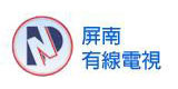 屏南有線電視