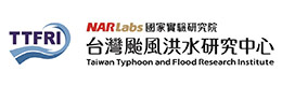 臺灣颱風洪水研究中心