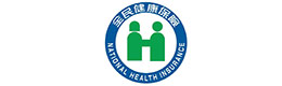 行政院衛(wèi)生福利部中央健康保險署
